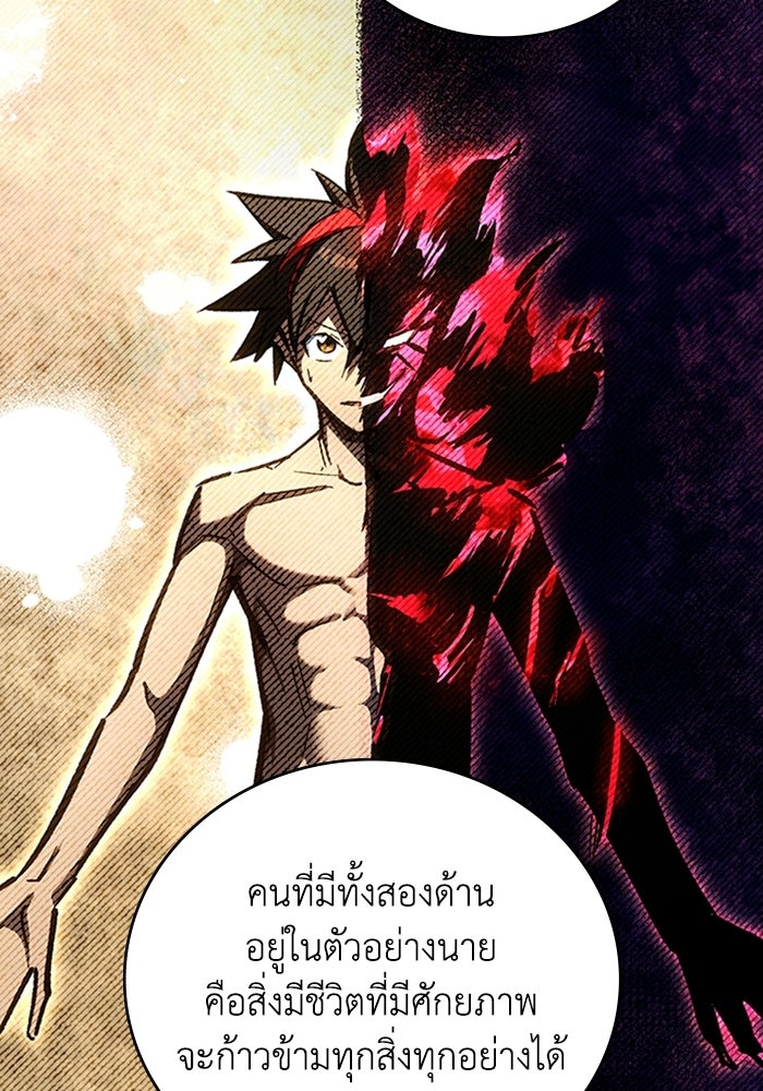 ผู้ปลุกพลังไร้ลิมิต - หน้า 121