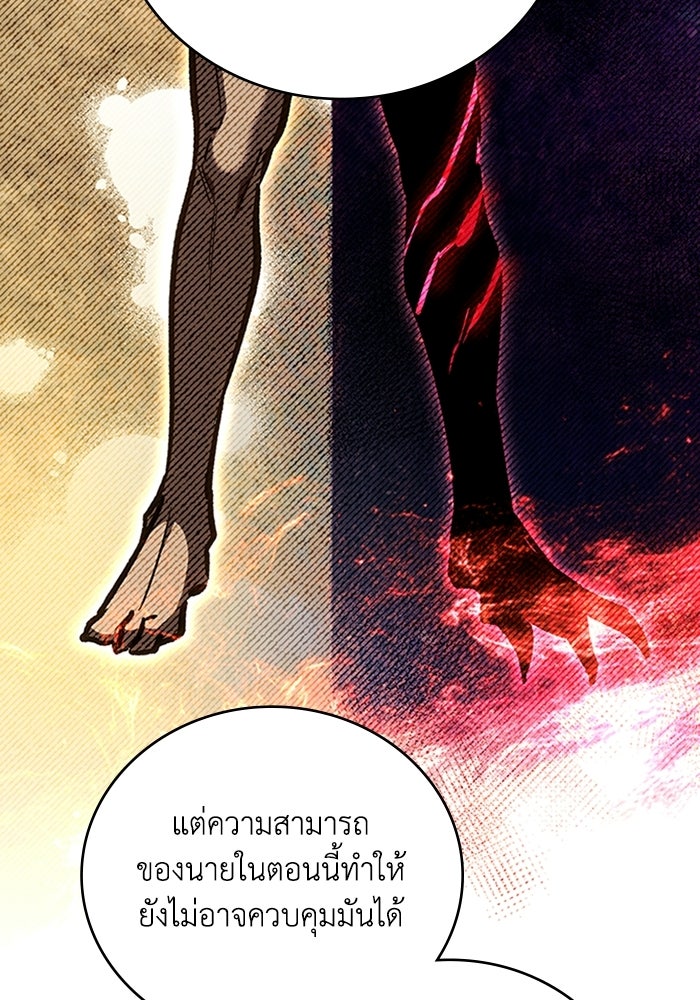 ผู้ปลุกพลังไร้ลิมิต - หน้า 122