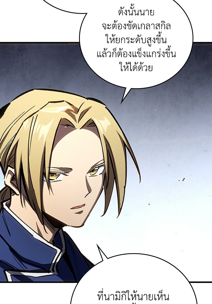 ผู้ปลุกพลังไร้ลิมิต - หน้า 123