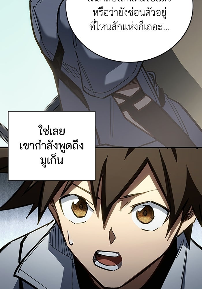 ผู้ปลุกพลังไร้ลิมิต - หน้า 141