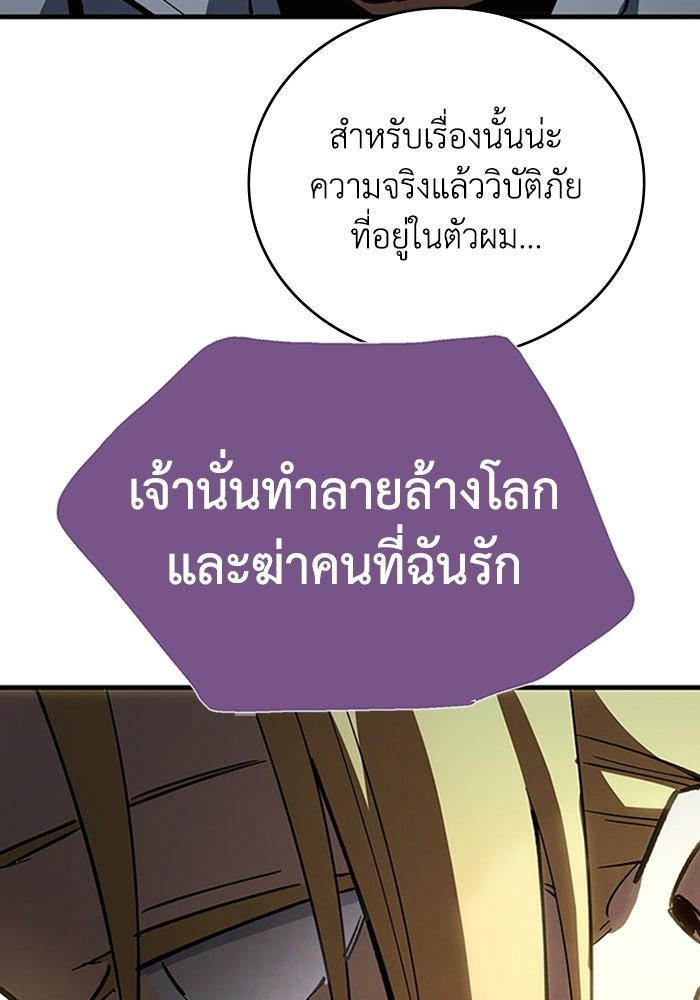 ผู้ปลุกพลังไร้ลิมิต - หน้า 142