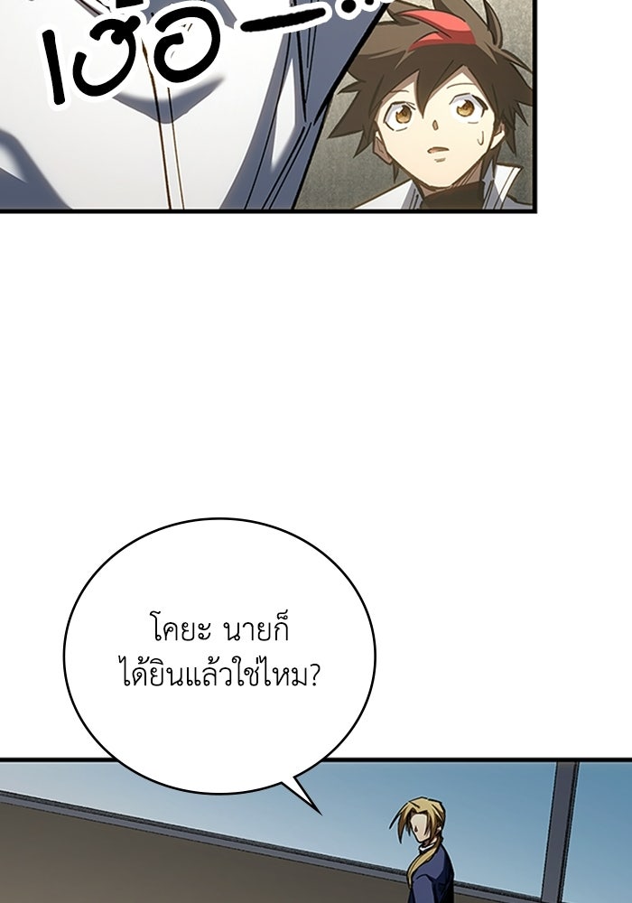 ผู้ปลุกพลังไร้ลิมิต - หน้า 156