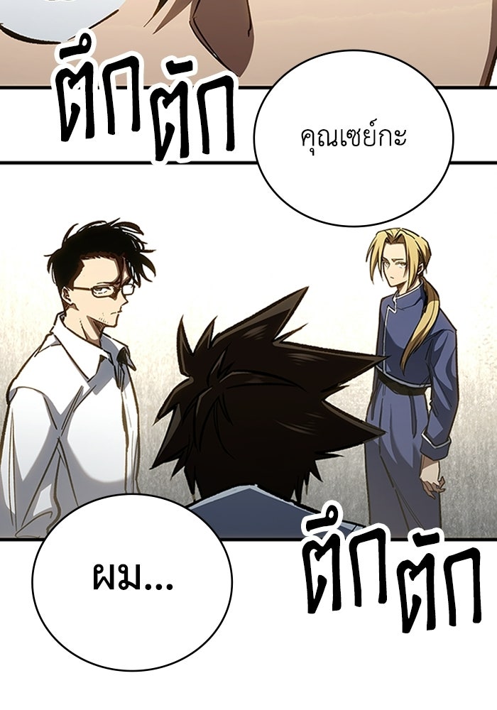 ผู้ปลุกพลังไร้ลิมิต - หน้า 161