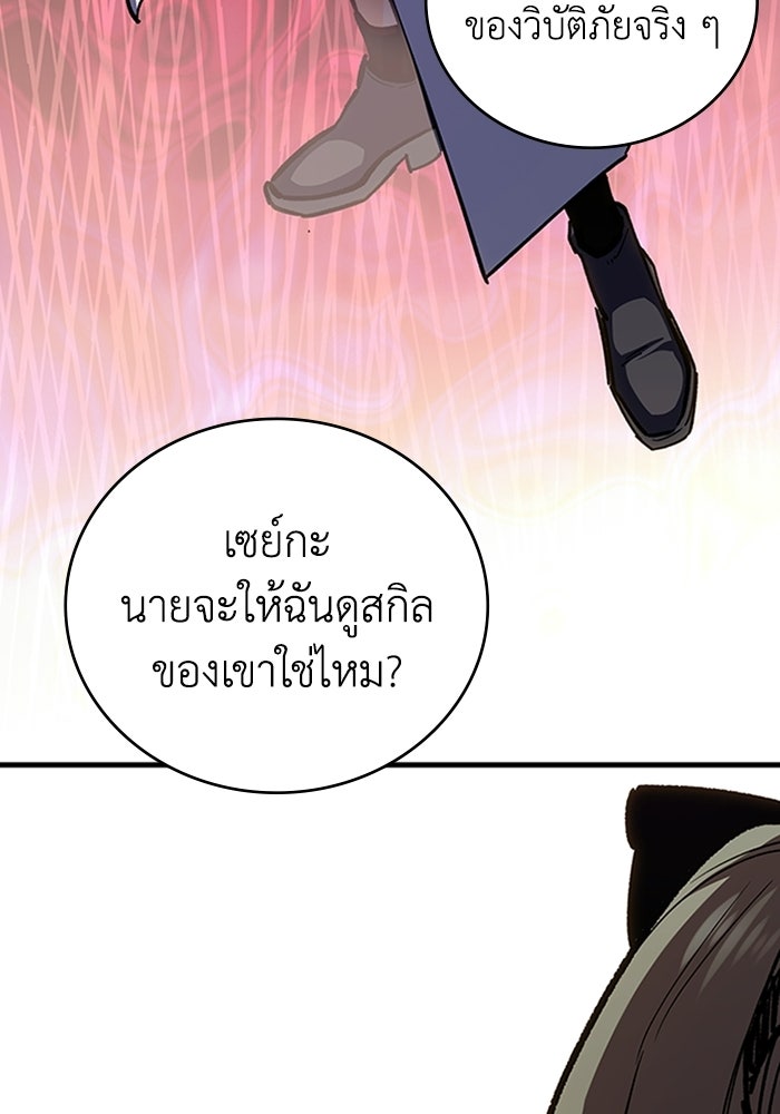 ผู้ปลุกพลังไร้ลิมิต - หน้า 43