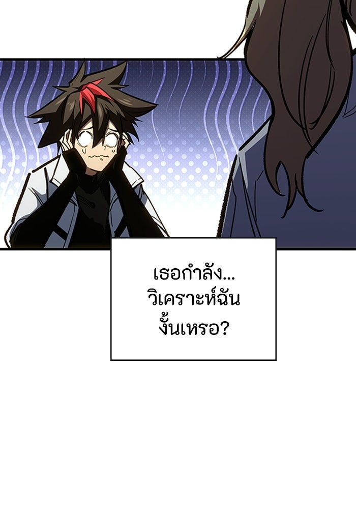 ผู้ปลุกพลังไร้ลิมิต - หน้า 44