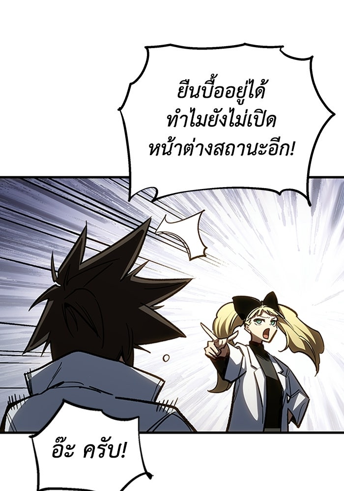 ผู้ปลุกพลังไร้ลิมิต - หน้า 45