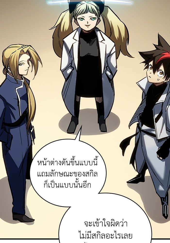 ผู้ปลุกพลังไร้ลิมิต - หน้า 47