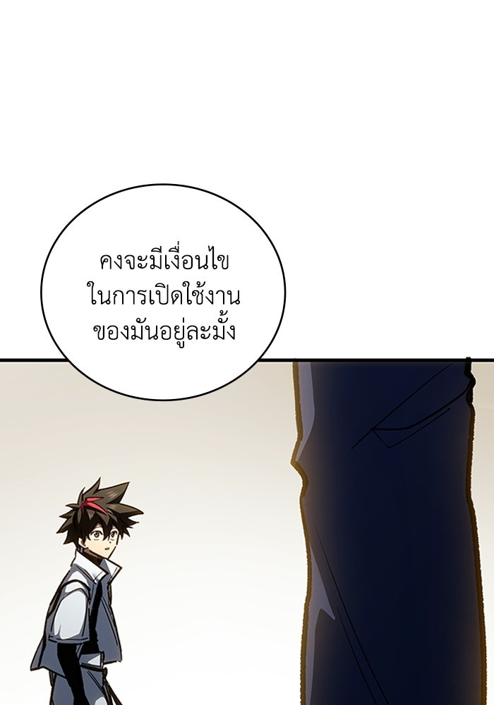 ผู้ปลุกพลังไร้ลิมิต - หน้า 57