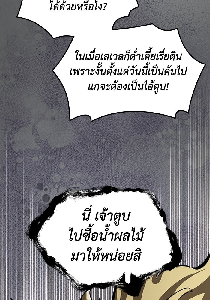 ผู้ปลุกพลังไร้ลิมิต - หน้า 64