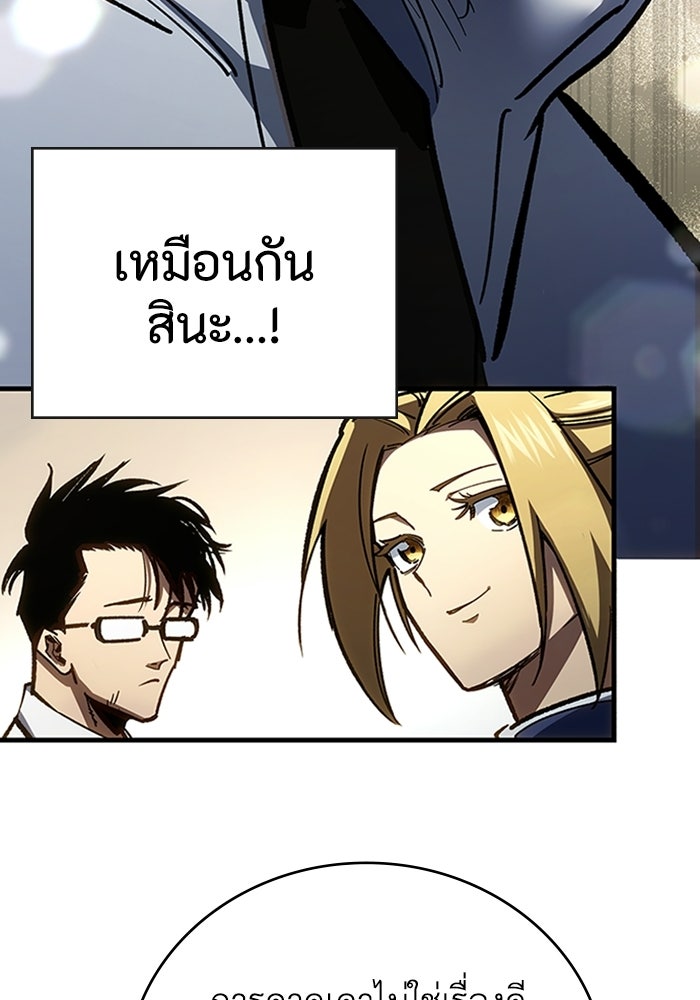 ผู้ปลุกพลังไร้ลิมิต - หน้า 70