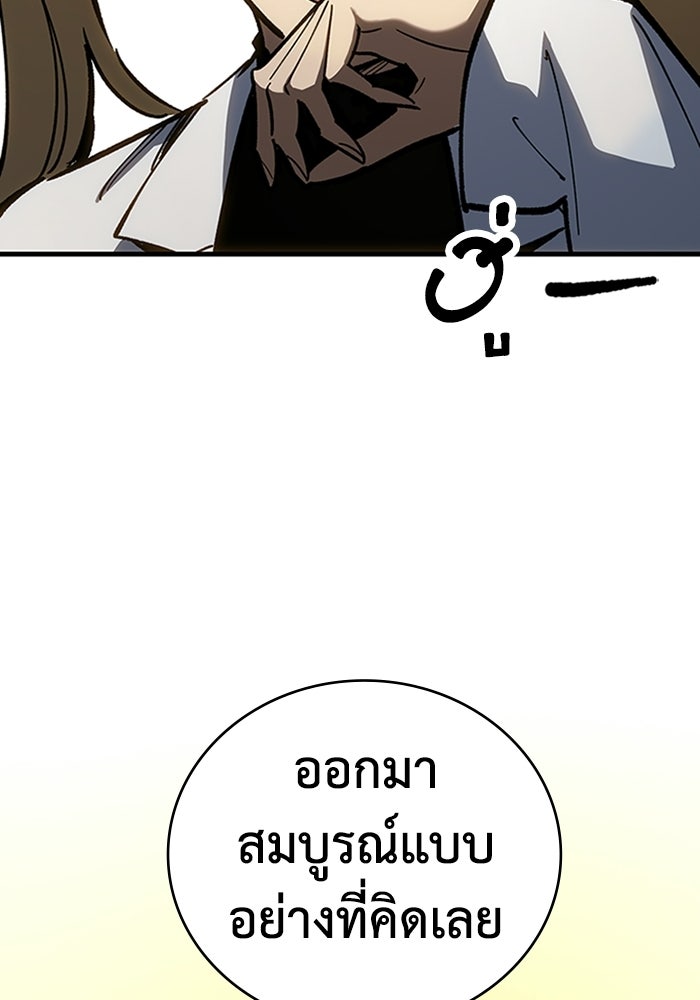 ผู้ปลุกพลังไร้ลิมิต - หน้า 79