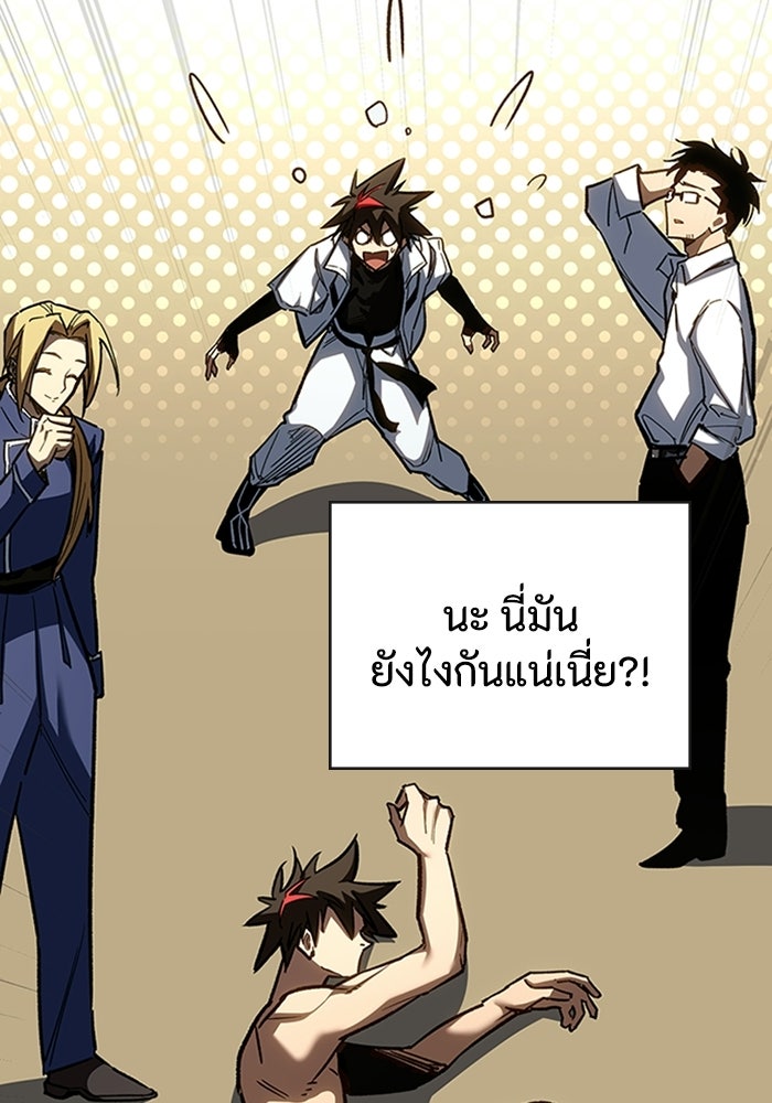 ผู้ปลุกพลังไร้ลิมิต - หน้า 85
