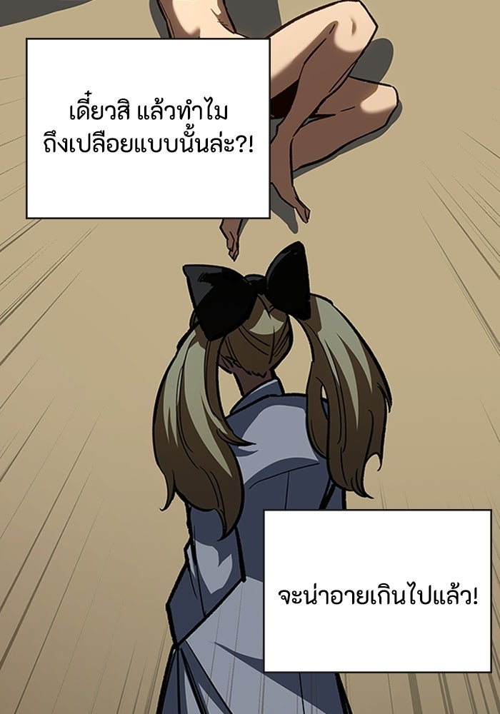 ผู้ปลุกพลังไร้ลิมิต - หน้า 86