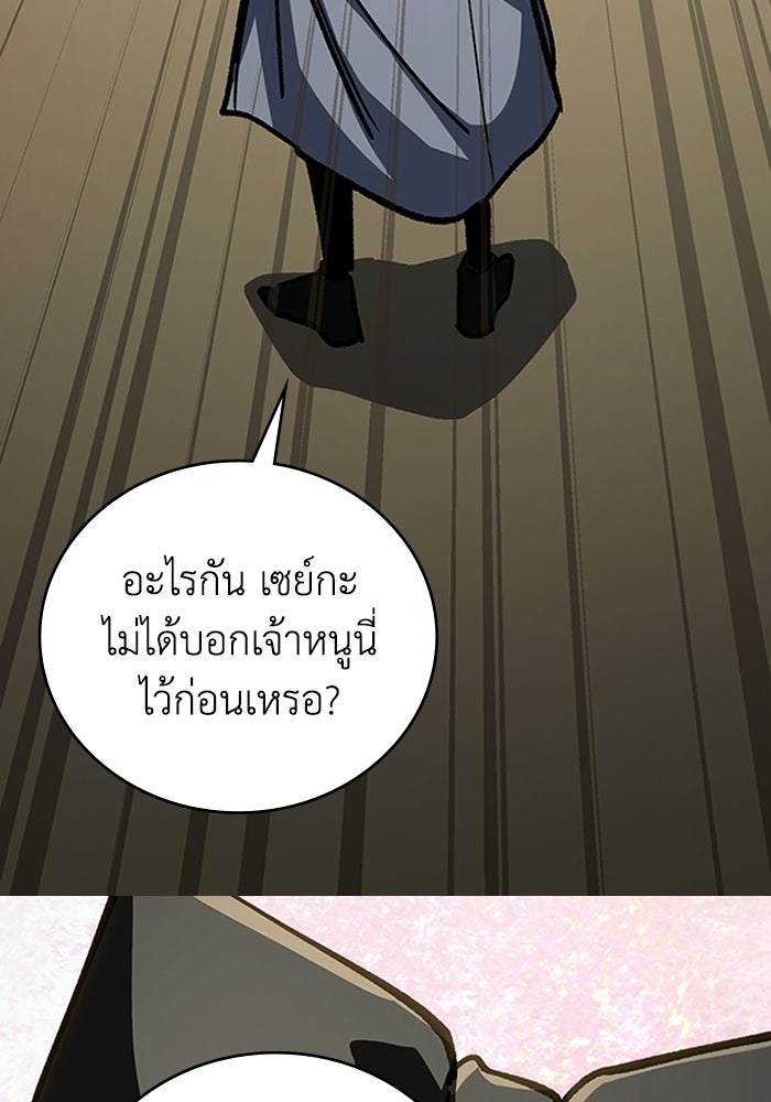 ผู้ปลุกพลังไร้ลิมิต - หน้า 87