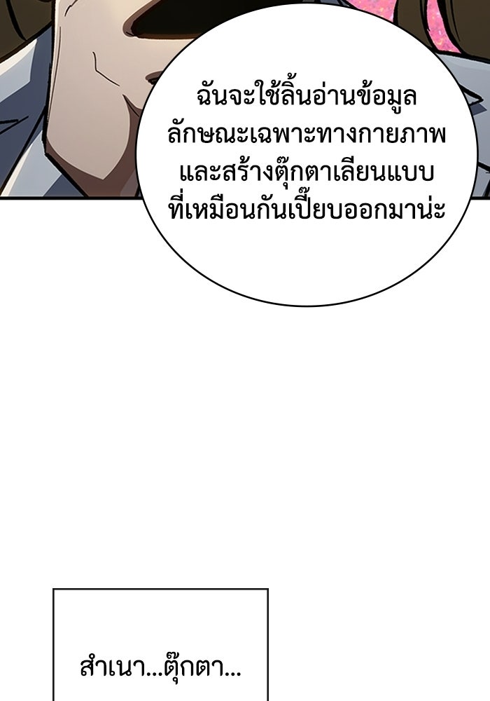 ผู้ปลุกพลังไร้ลิมิต - หน้า 89