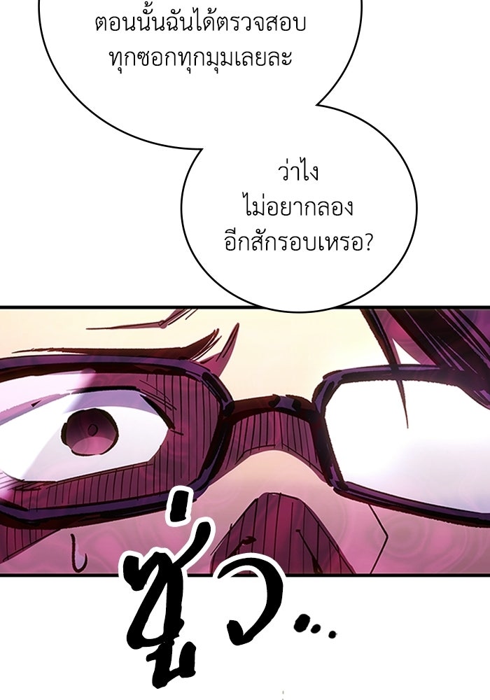 ผู้ปลุกพลังไร้ลิมิต - หน้า 93