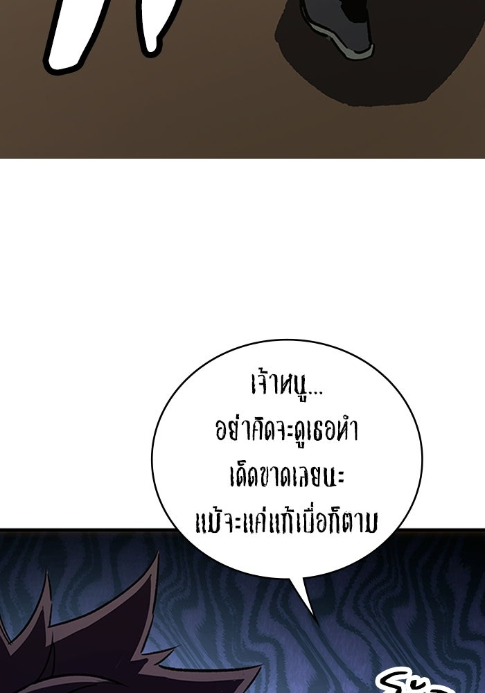 ผู้ปลุกพลังไร้ลิมิต - หน้า 97