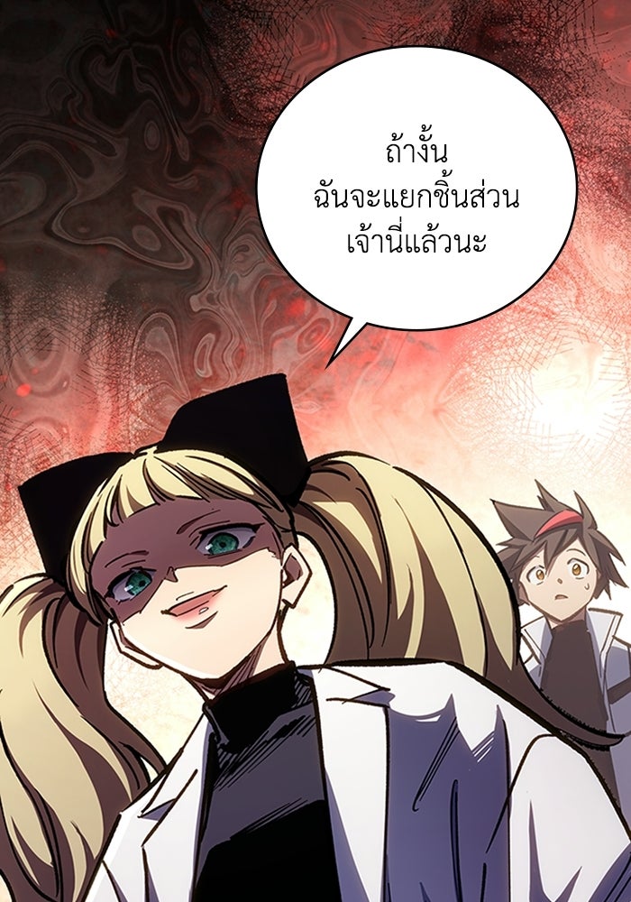 ผู้ปลุกพลังไร้ลิมิต - หน้า 99