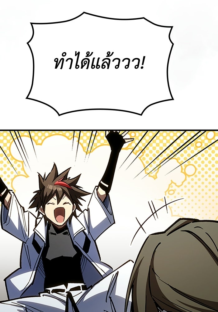 ผู้ปลุกพลังไร้ลิมิต - หน้า 142
