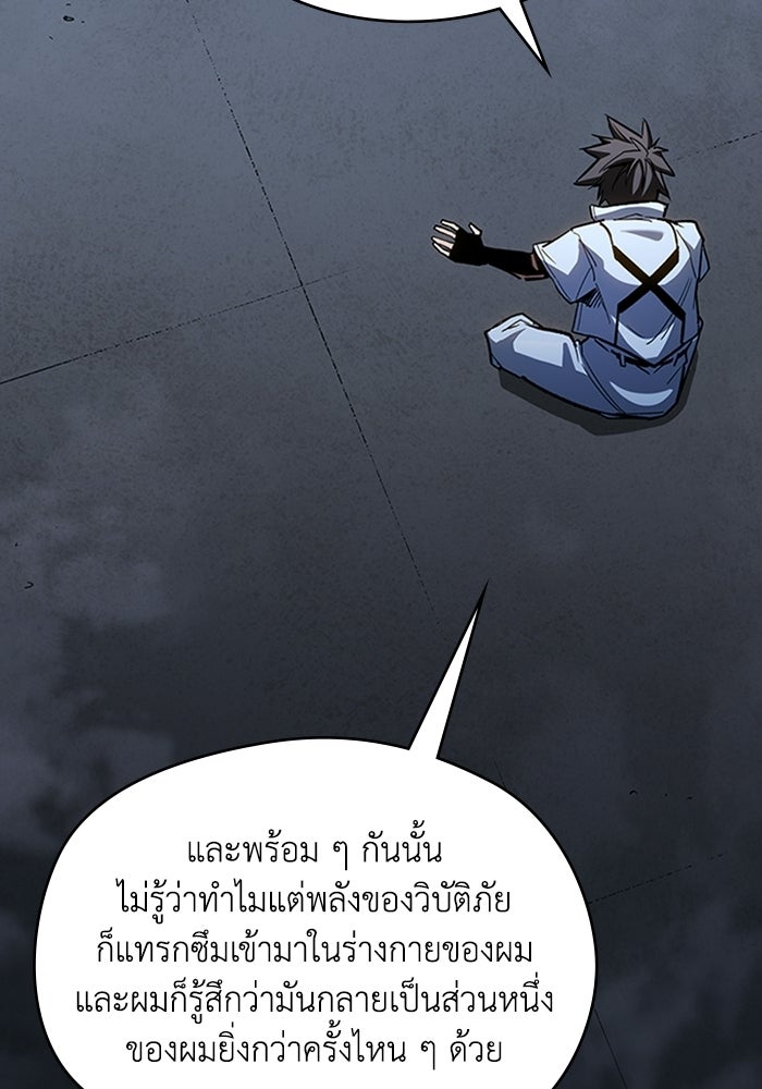 ผู้ปลุกพลังไร้ลิมิต - หน้า 145