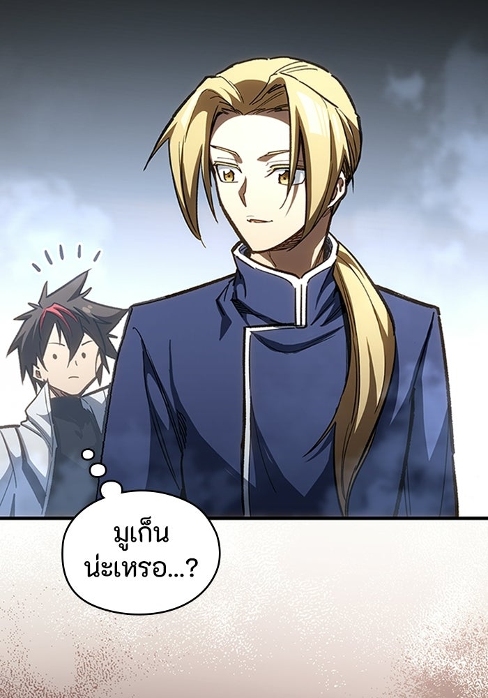 ผู้ปลุกพลังไร้ลิมิต - หน้า 161