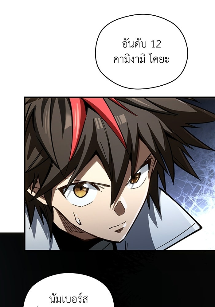 ผู้ปลุกพลังไร้ลิมิต - หน้า 178