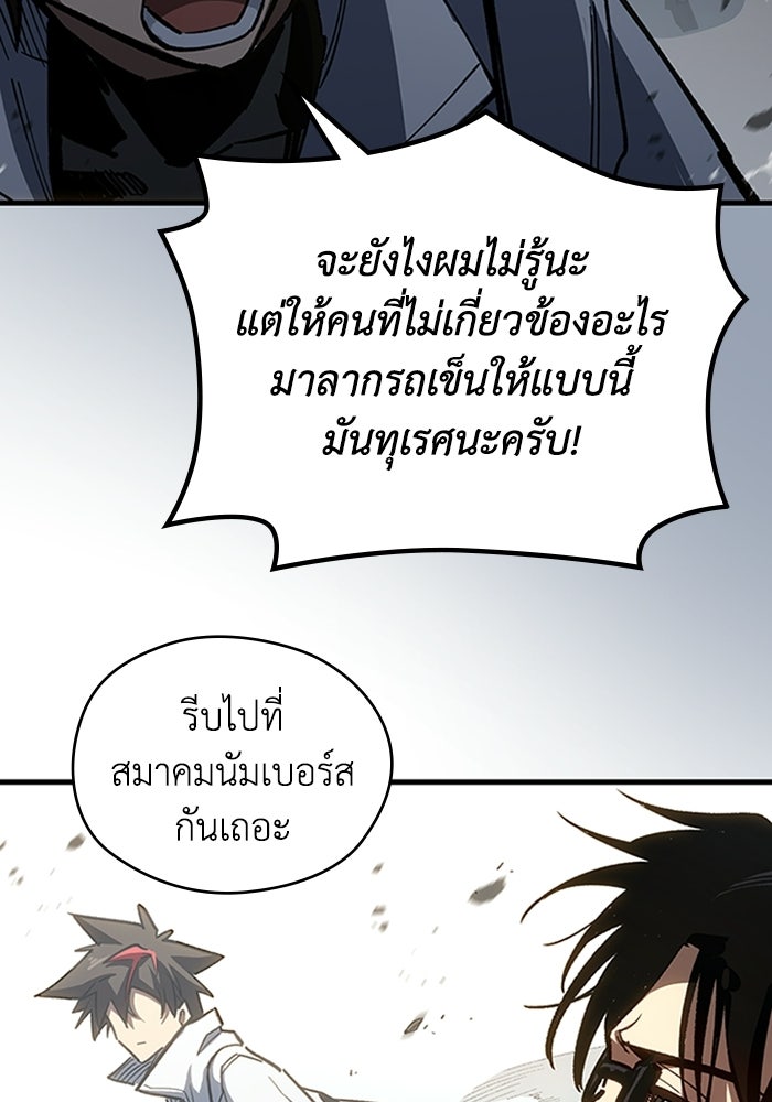 ผู้ปลุกพลังไร้ลิมิต - หน้า 25