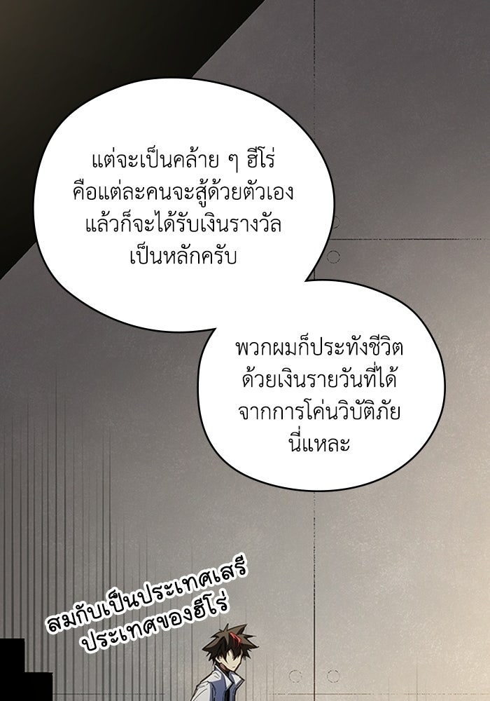 ผู้ปลุกพลังไร้ลิมิต - หน้า 38