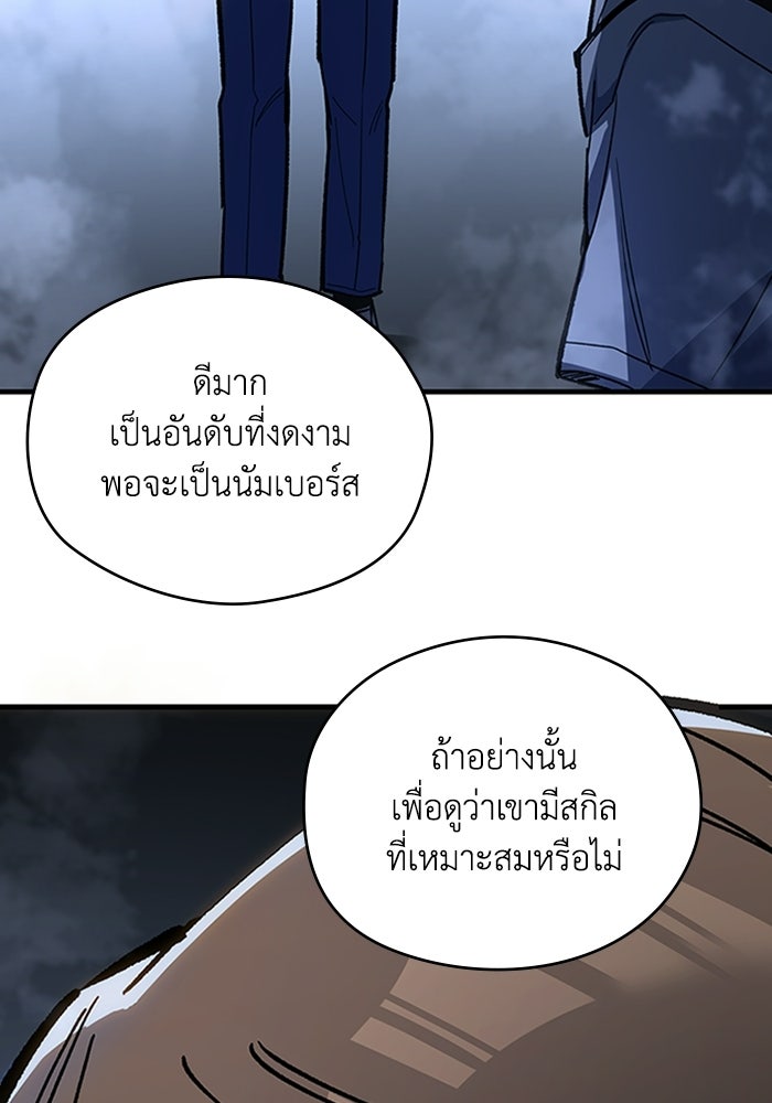 ผู้ปลุกพลังไร้ลิมิต - หน้า 49
