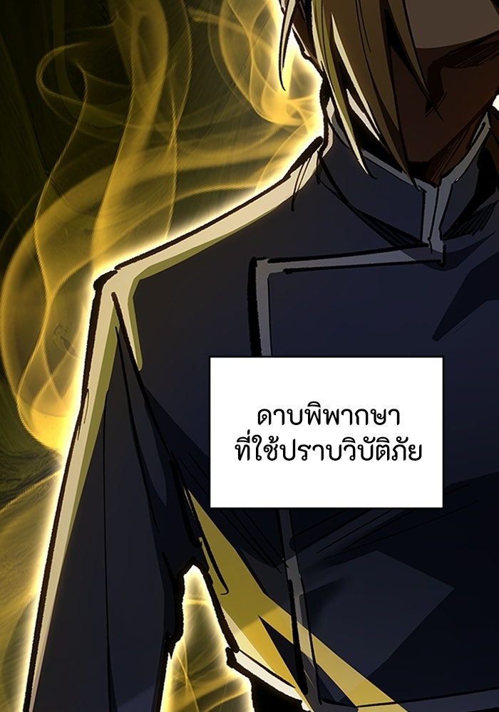 ผู้ปลุกพลังไร้ลิมิต - หน้า 57