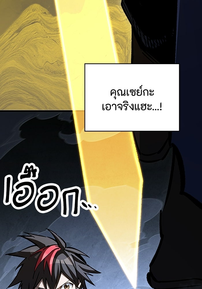 ผู้ปลุกพลังไร้ลิมิต - หน้า 60