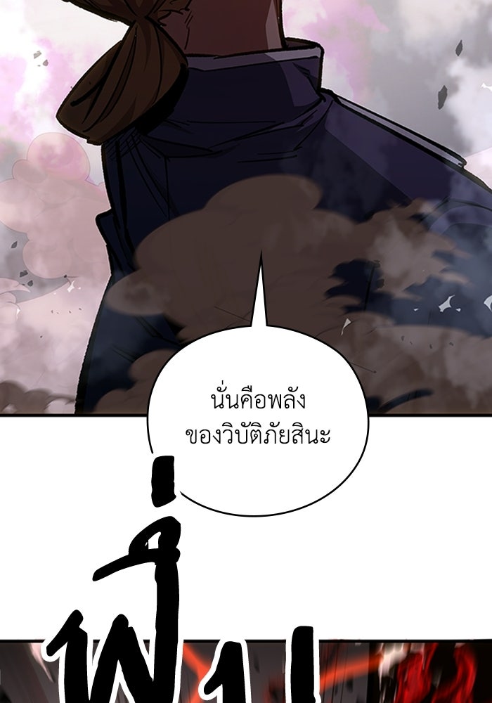 ผู้ปลุกพลังไร้ลิมิต - หน้า 76