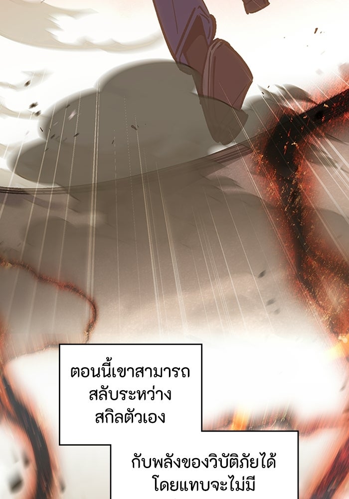 ผู้ปลุกพลังไร้ลิมิต - หน้า 96