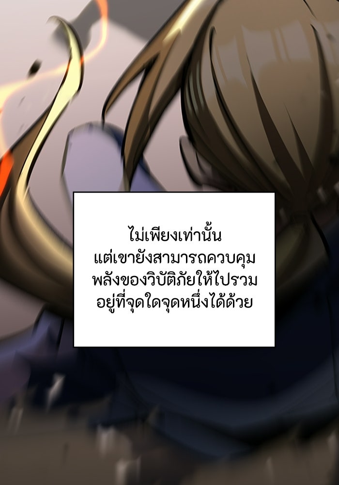 ผู้ปลุกพลังไร้ลิมิต - หน้า 98