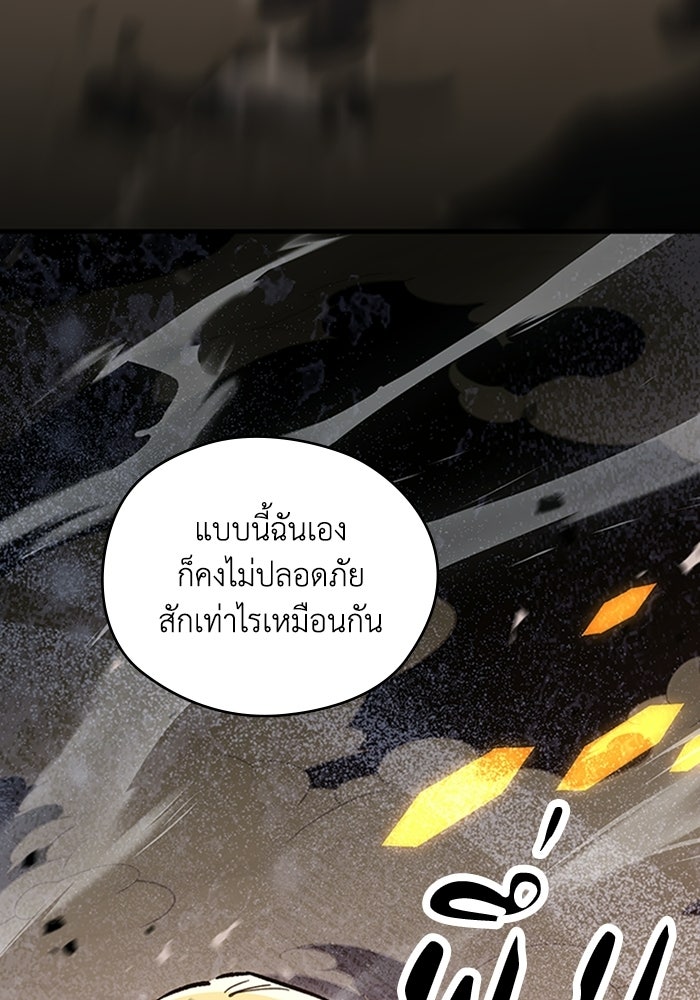 ผู้ปลุกพลังไร้ลิมิต - หน้า 99