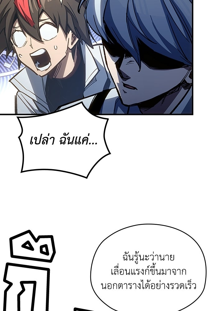 ผู้ปลุกพลังไร้ลิมิต - หน้า 10