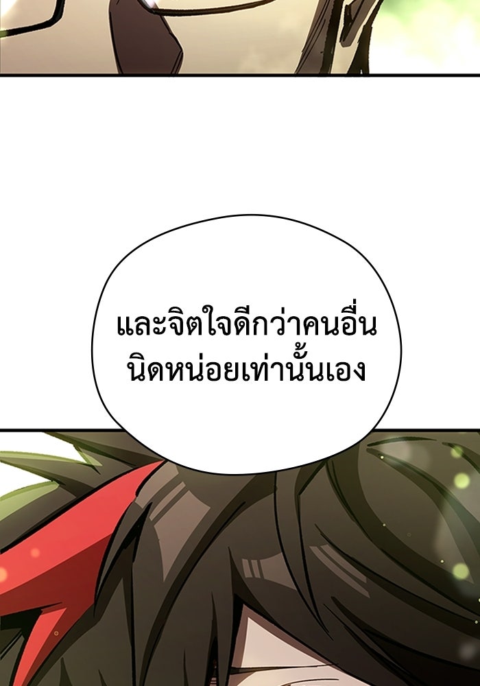 ผู้ปลุกพลังไร้ลิมิต - หน้า 100