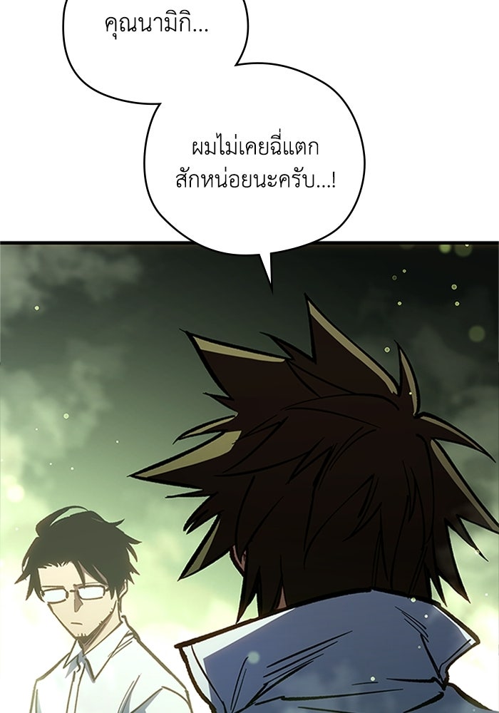 ผู้ปลุกพลังไร้ลิมิต - หน้า 103