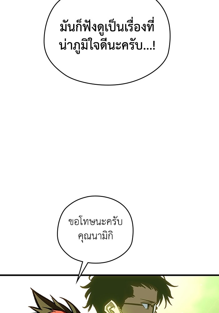 ผู้ปลุกพลังไร้ลิมิต - หน้า 106