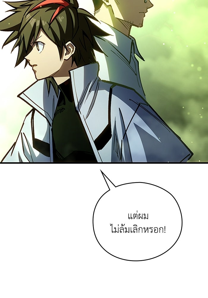 ผู้ปลุกพลังไร้ลิมิต - หน้า 107