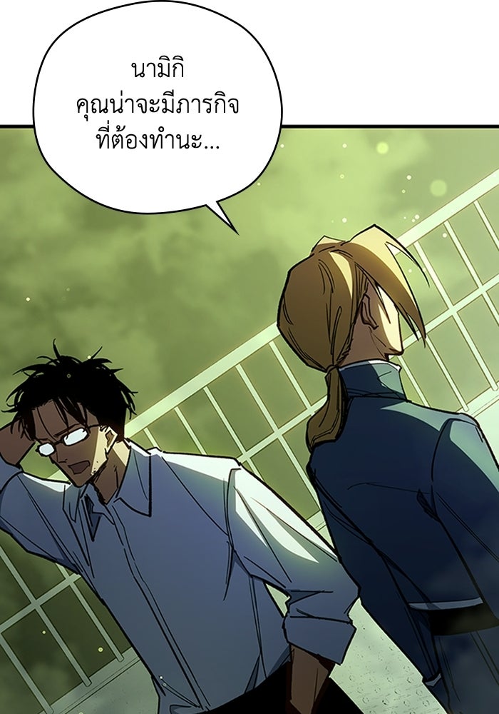 ผู้ปลุกพลังไร้ลิมิต - หน้า 111