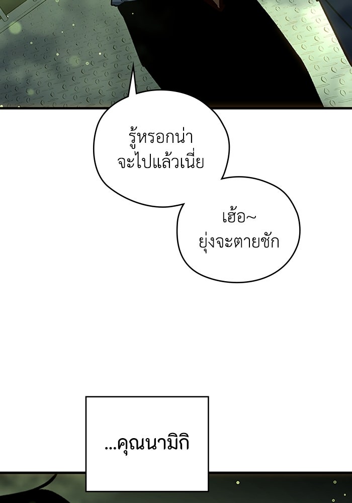 ผู้ปลุกพลังไร้ลิมิต - หน้า 112