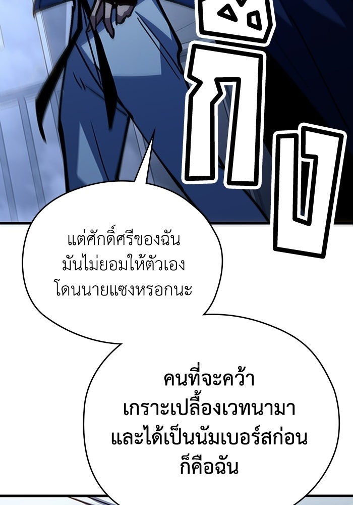 ผู้ปลุกพลังไร้ลิมิต - หน้า 12