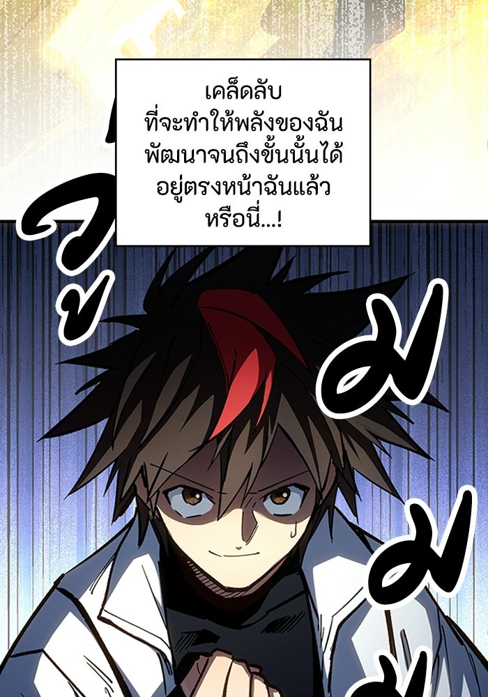 ผู้ปลุกพลังไร้ลิมิต - หน้า 18