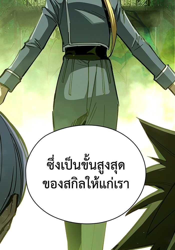 ผู้ปลุกพลังไร้ลิมิต - หน้า 42