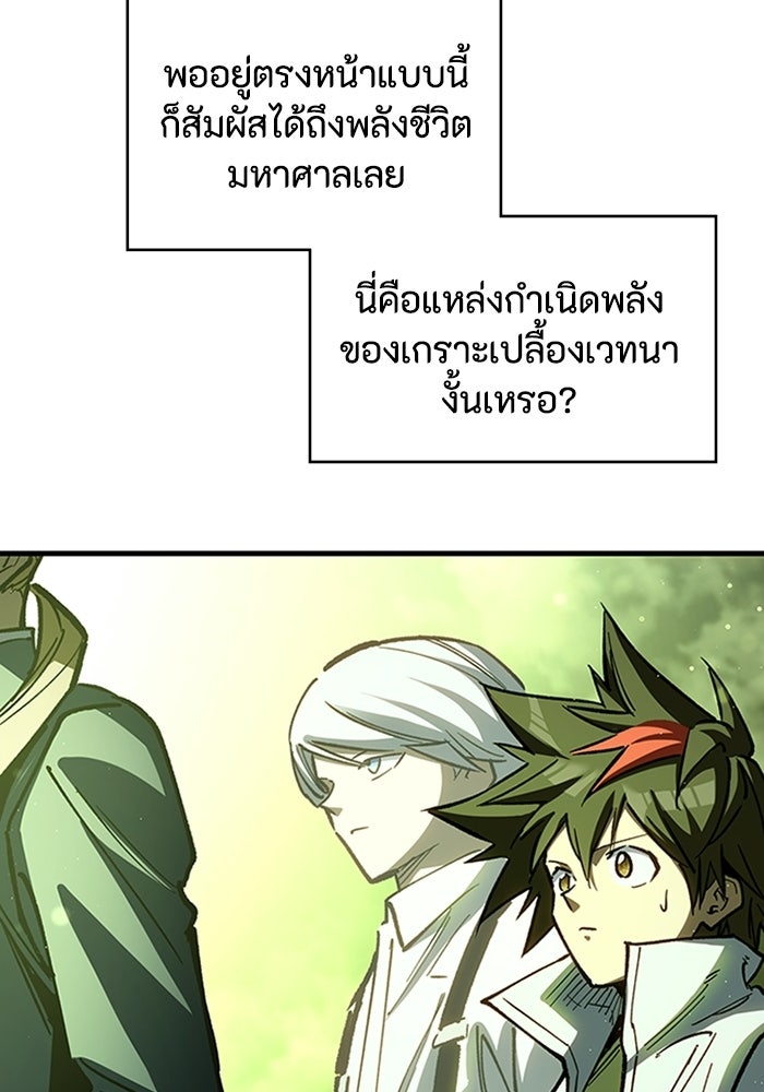 ผู้ปลุกพลังไร้ลิมิต - หน้า 53