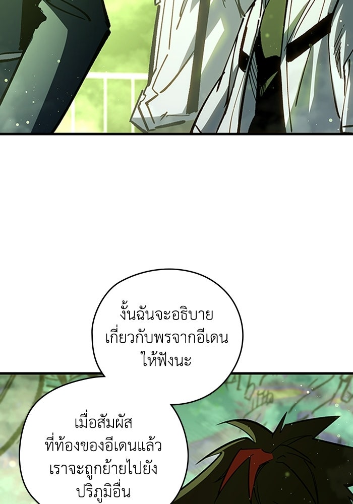 ผู้ปลุกพลังไร้ลิมิต - หน้า 54