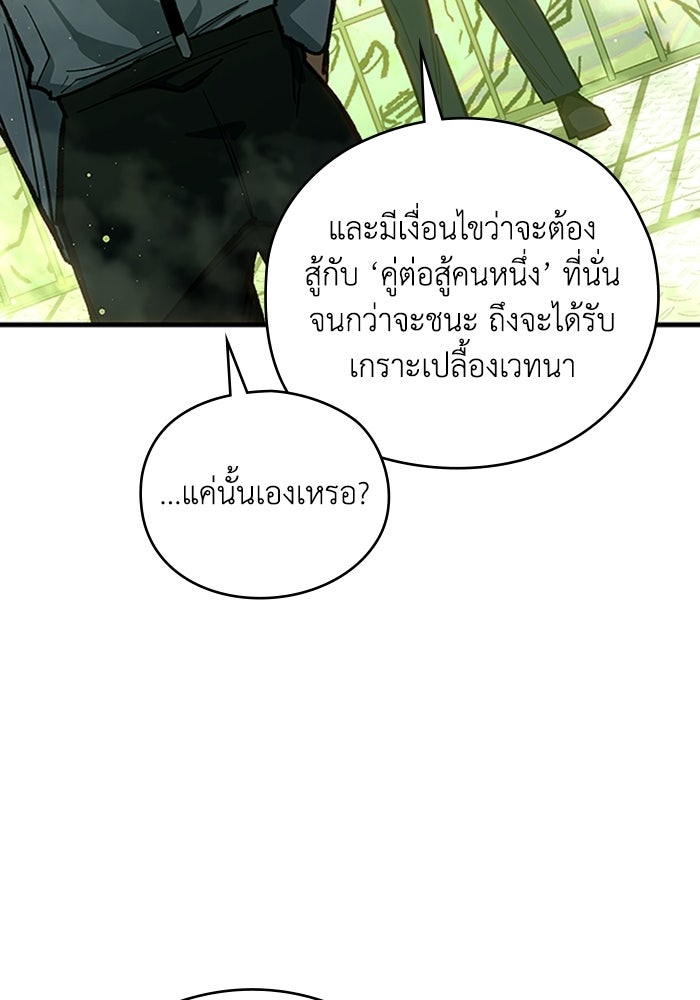 ผู้ปลุกพลังไร้ลิมิต - หน้า 56
