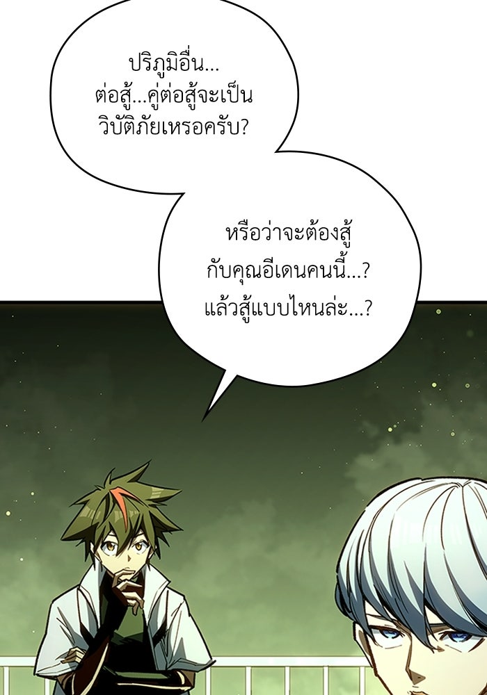ผู้ปลุกพลังไร้ลิมิต - หน้า 57