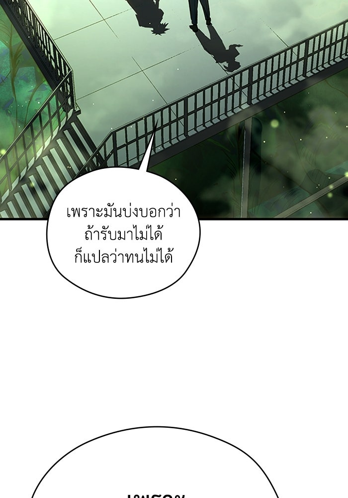 ผู้ปลุกพลังไร้ลิมิต - หน้า 67